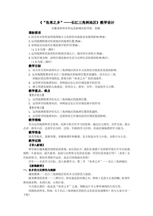 地理人教版八年级下册第二节“鱼米之乡”——长江三角洲地区