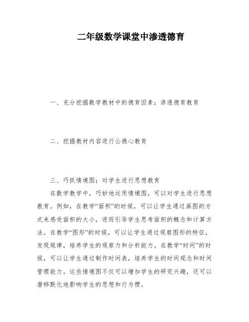 二年级数学课堂中渗透德育