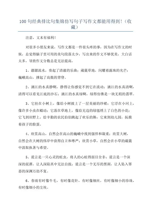 100句经典排比句集锦仿写句子写作文都能用得到!(收藏)