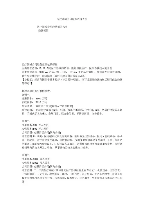 医疗器械公司经营范围大全