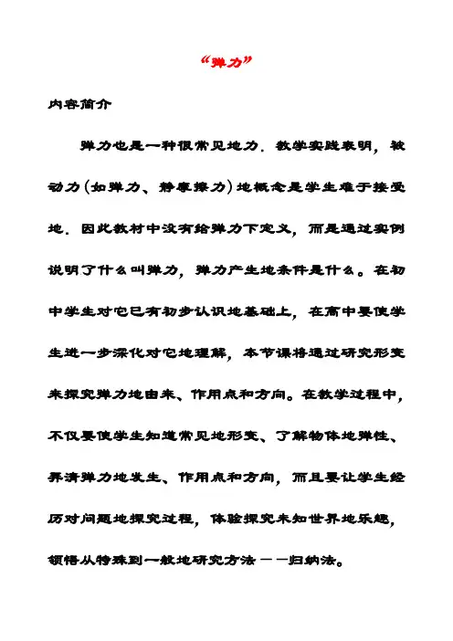 最新人教版八年级物理下册7.2弹力教学设计