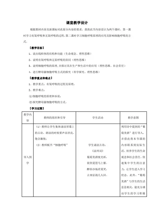 高中生物_细胞呼吸教学设计学情分析教材分析课后反思