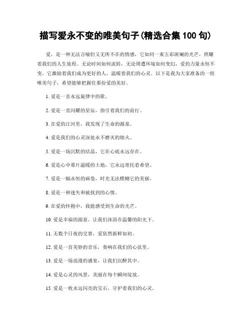 描写爱永不变的唯美句子(精选合集100句)