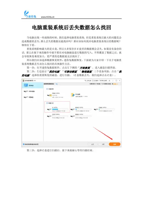 电脑重装系统后丢失数据怎么找回
