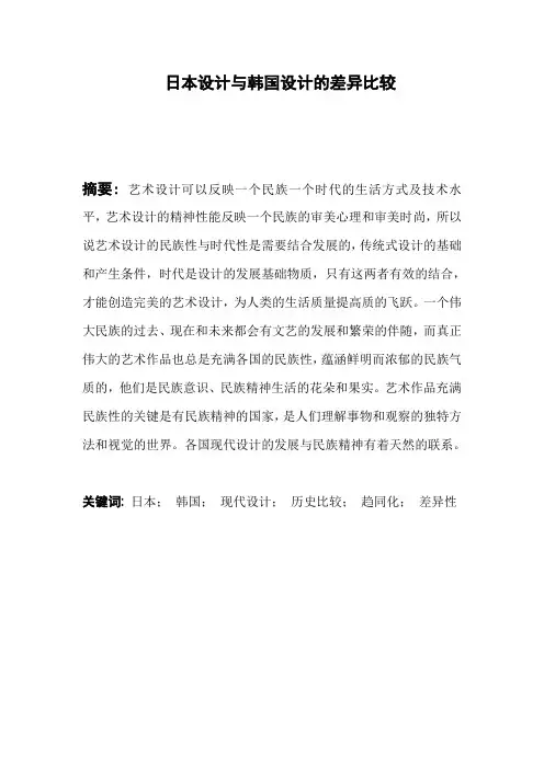 日本设计与韩国设计的差异比较