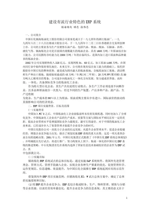 建设有流行业特色的ERP系统