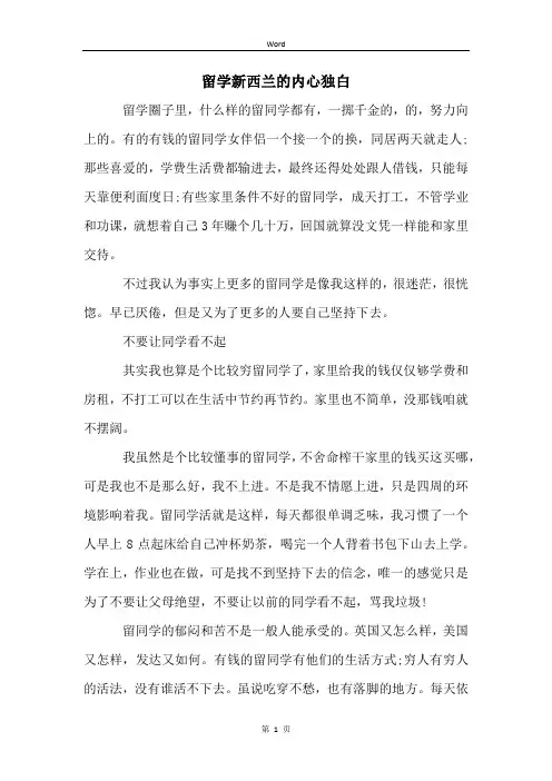 留学新西兰的内心独白 (2)