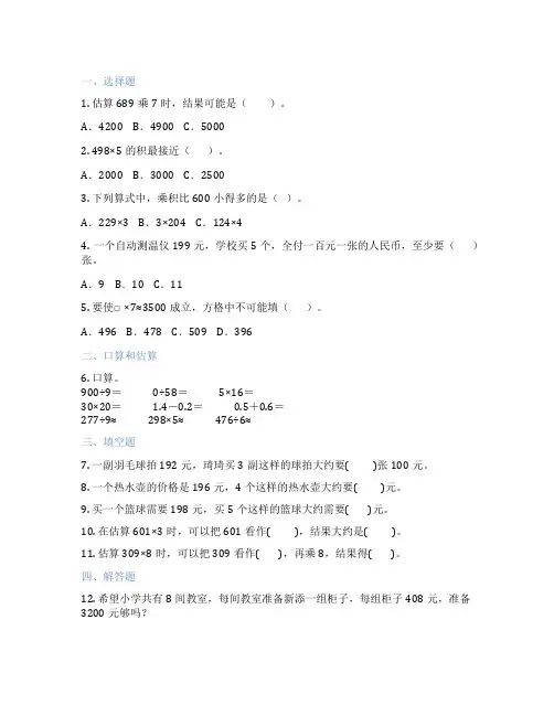 三位数乘一位数的估算 小学数学 随堂作业