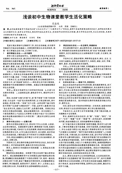 浅谈初中生物课堂教学生活化策略