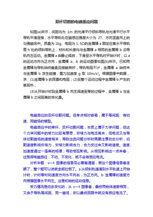 双杆切割的电磁感应问题