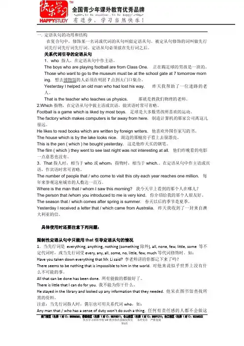 初中定语从句讲解含练习(全)1