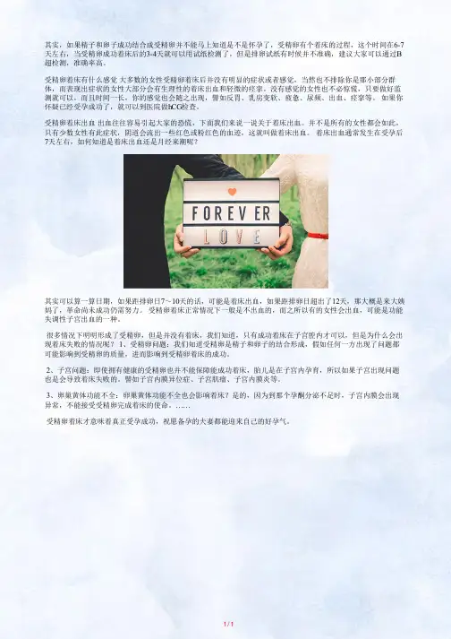 受精卵着床什么感觉？你体会到了吗