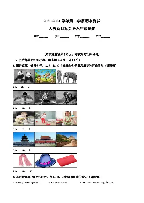 【人教新目标】英语八年级下学期《期末测试题》附答案解析
