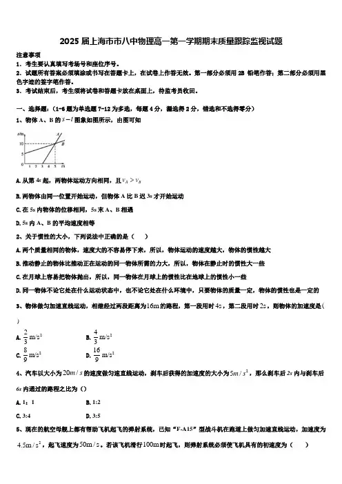 2025届上海市市八中物理高一第一学期期末质量跟踪监视试题含解析