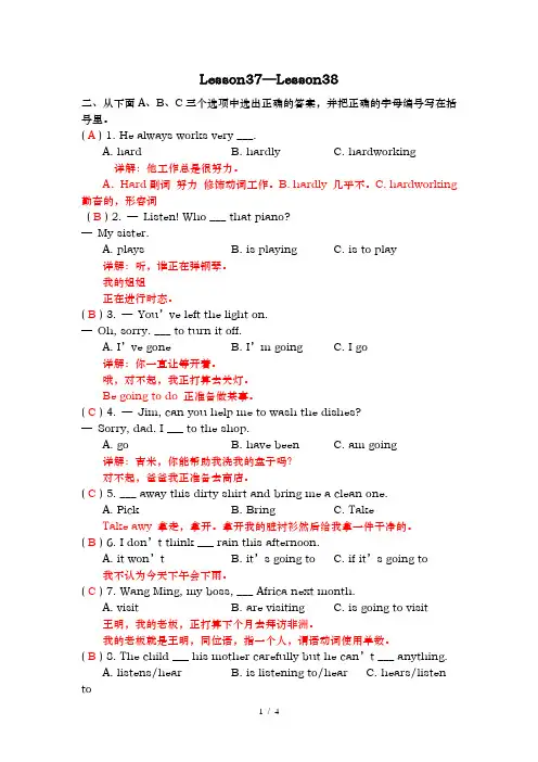 新概念一37-38练习详解