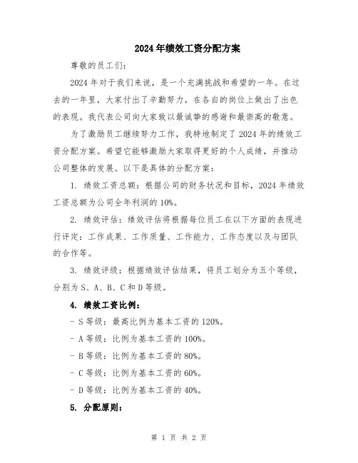 2024年绩效工资分配方案