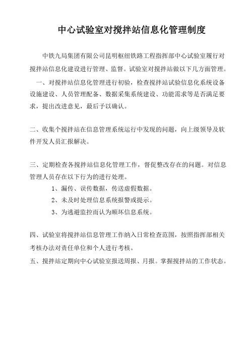 搅拌站(拌合站)信息化管理办法
