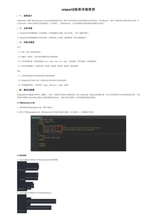 ureport2报表详细使用