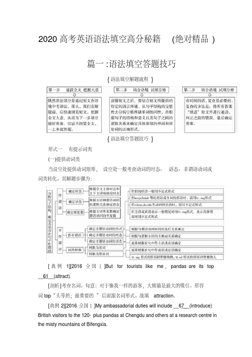 2020高考英语语法填空高分秘籍(绝对)