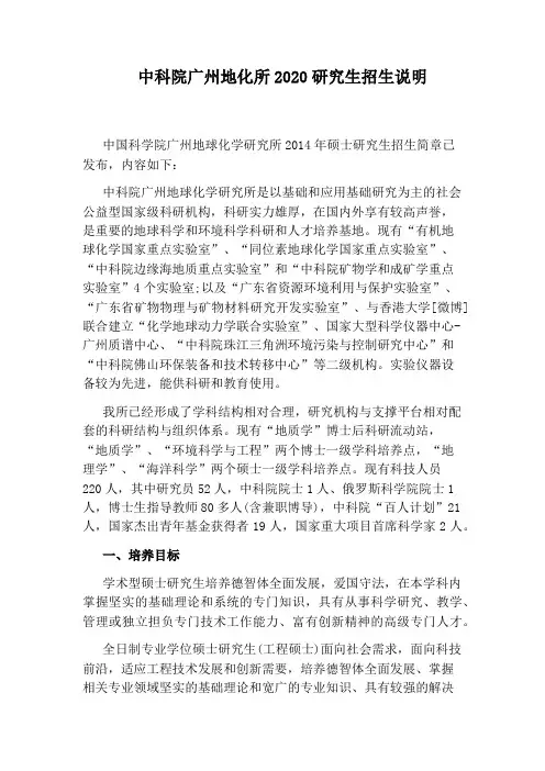 中科院广州地化所2020研究生招生说明