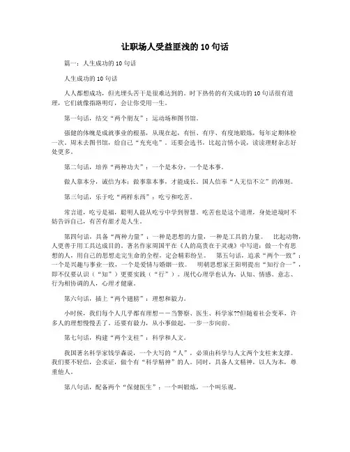 让职场人受益匪浅的10句话
