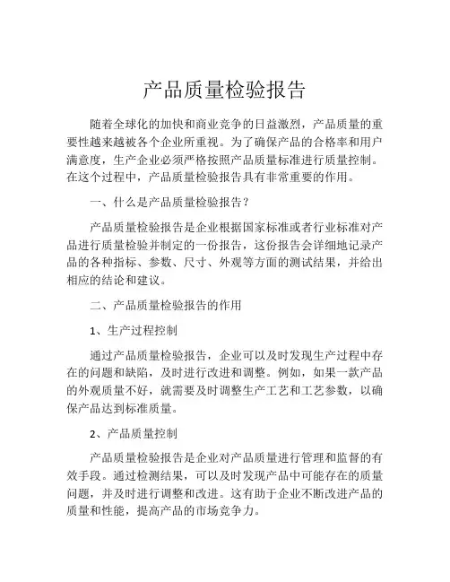 产品质量检验报告