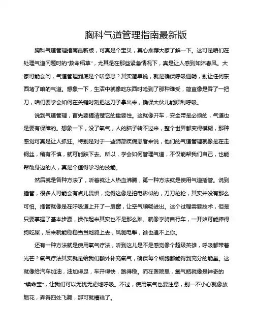 胸科气道管理指南最新版