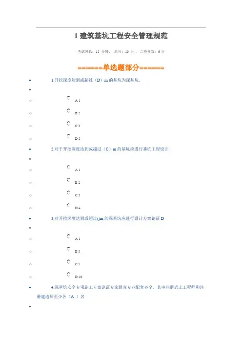 二建继续教育(市政公用工程)题库(有答案)