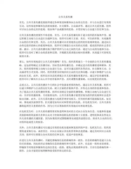 公共关系传播