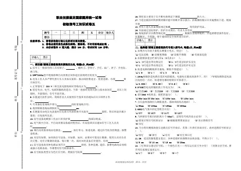 铁路初级信号工理论考试试卷五