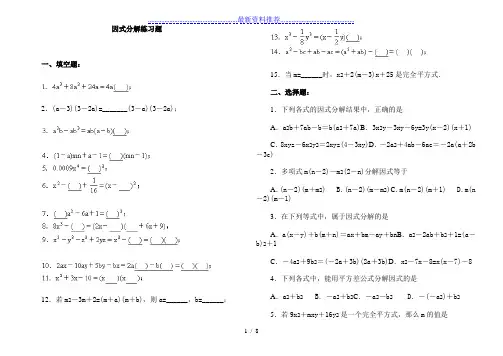 八年级因式分解练习题有答案