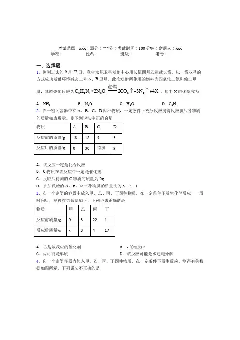 《好题》人教版化学九年级第五章化学方程式经典复习题(提高培优)(1)