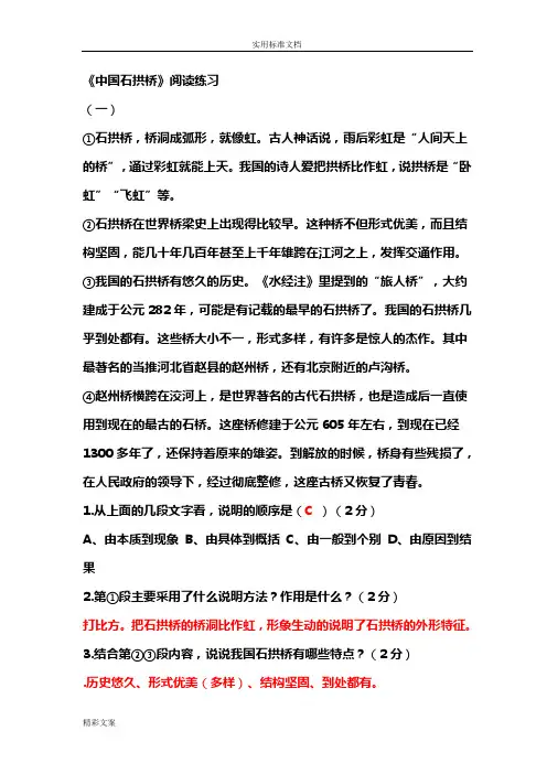 中国石拱桥阅读及答案详解
