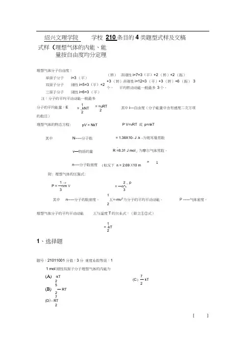 第十二章气体动理论-1