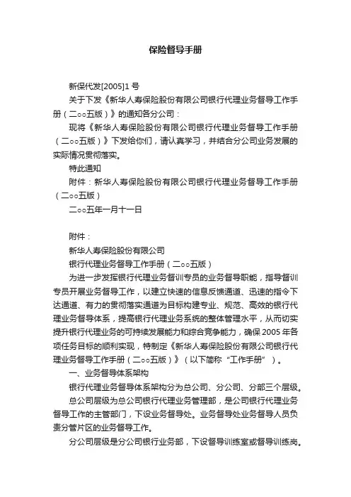 保险督导手册