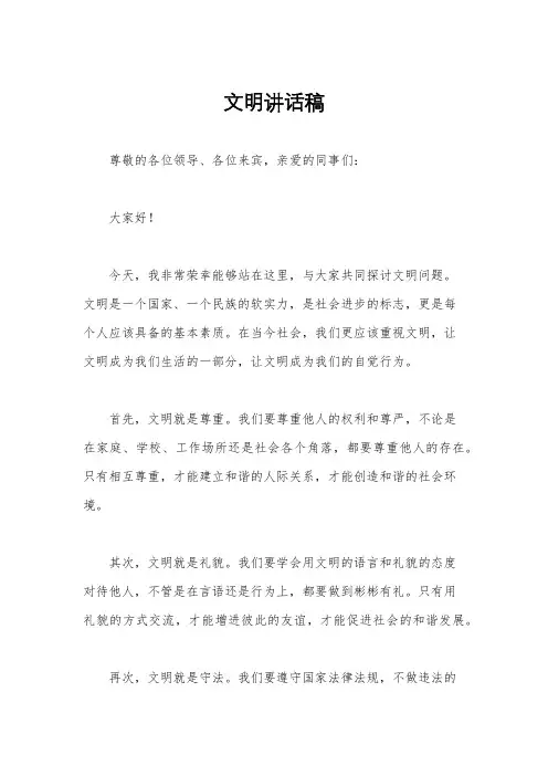 文明讲话稿