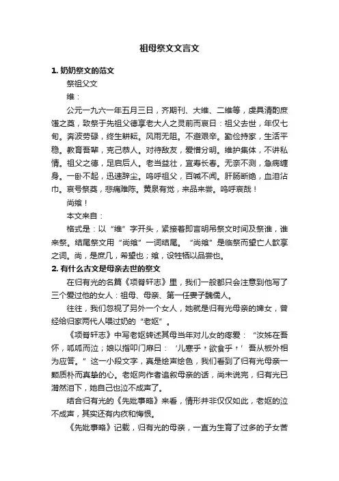 祖母祭文文言文