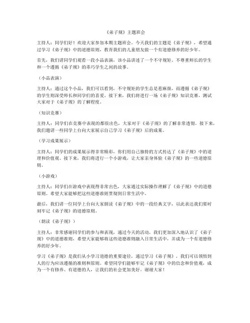 《弟子规》主题班会