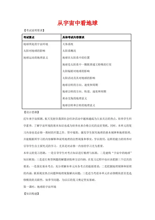 高考地理一轮复习 从宇宙中看地球(第1课时)教案-人教版高三全册地理教案