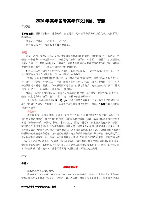 2020年高考备考高考作文押题：智慧【刘希国】