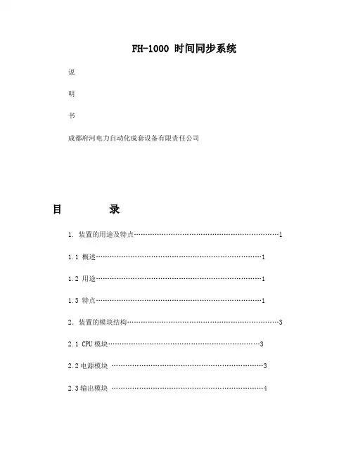 FH-1000说明书