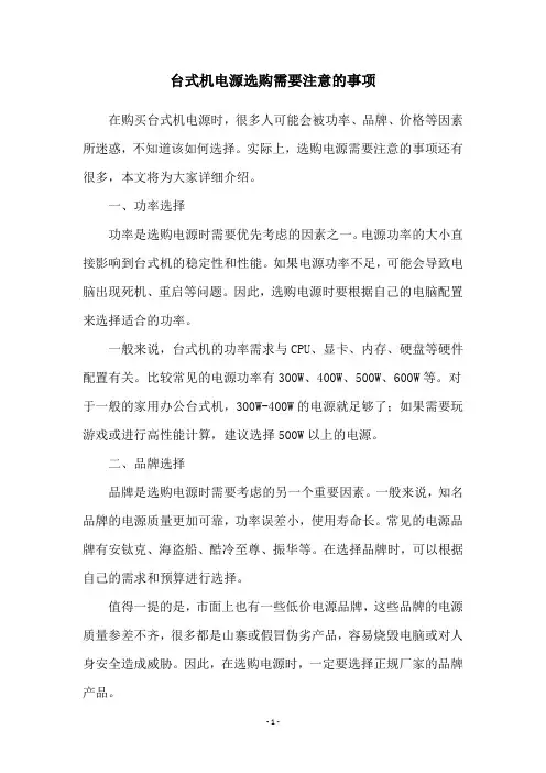 台式机电源选购需要注意的事项