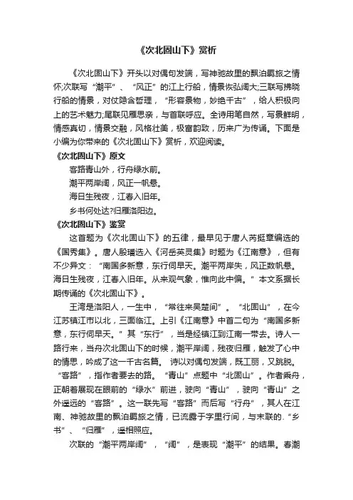 《次北固山下》赏析