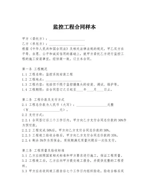 监控工程合同样本