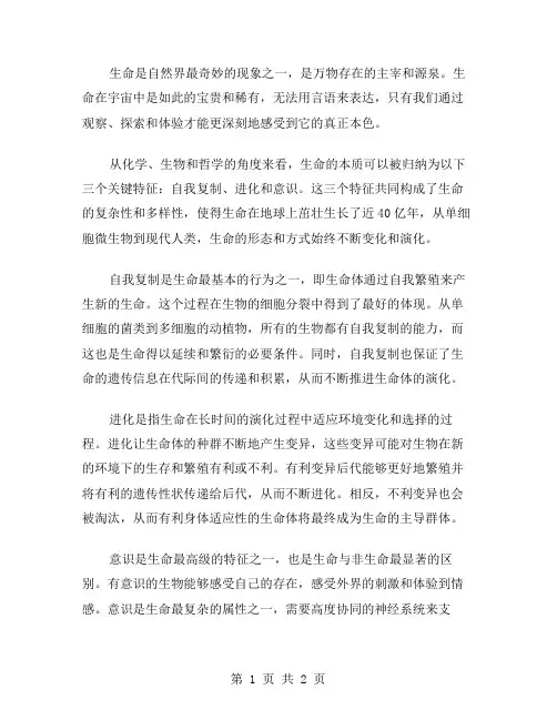 生命的本色作文范文