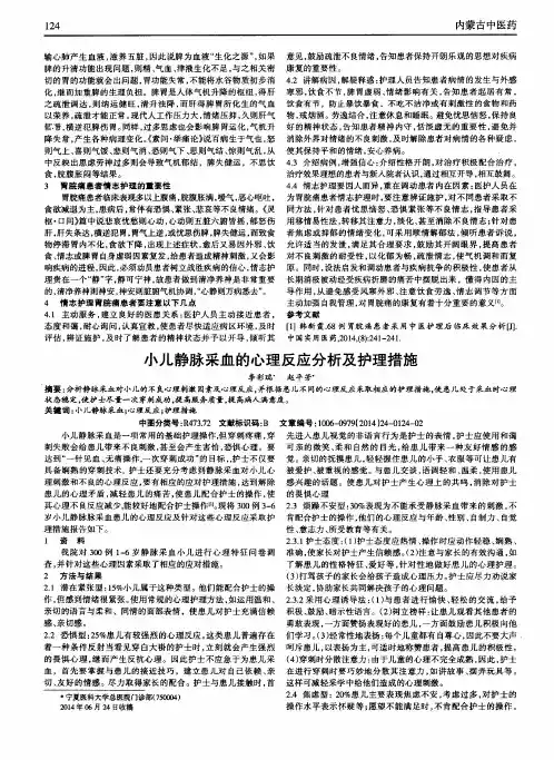 小儿静脉采血的心理反应分析及护理措施
