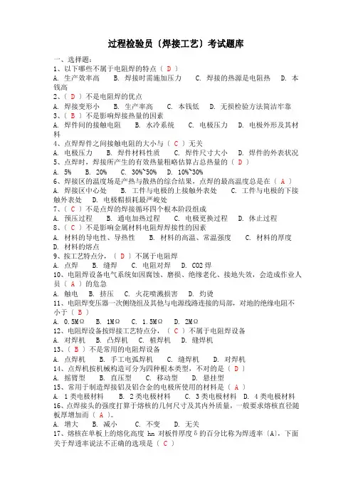 过程检验员(焊接工艺)考试题库
