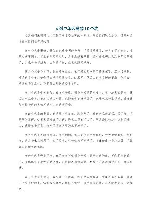 人到中年远离的10个坑