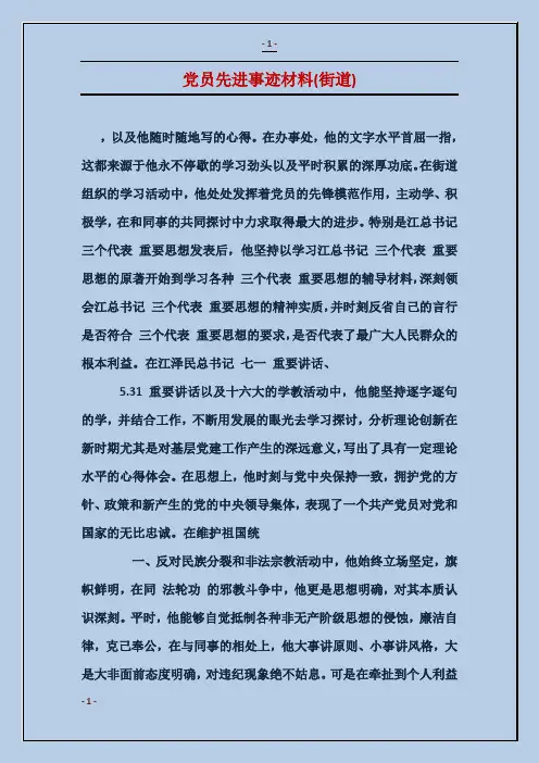 党员先进事迹材料(街道)