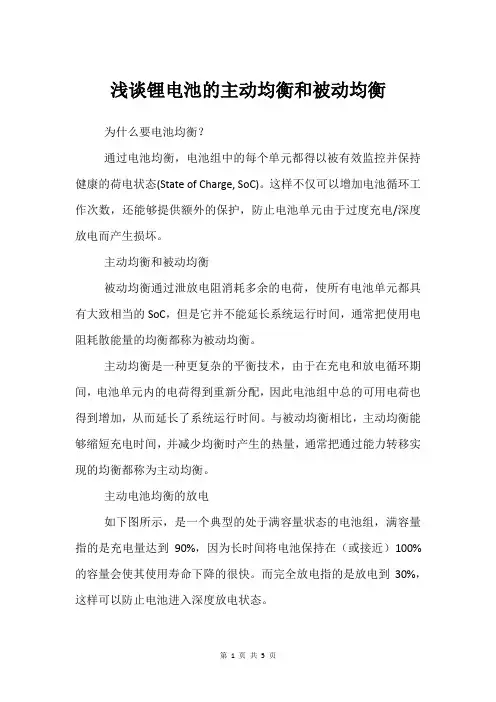 浅谈锂电池的主动均衡和被动均衡